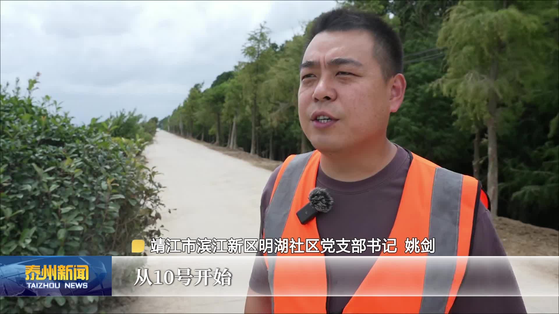 迎战台风“巴威”  长江靖江段启动24小时防汛巡堤工作